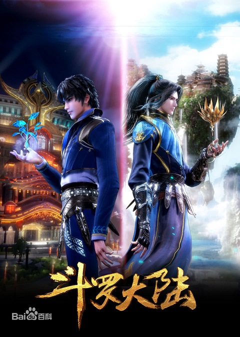 Douluo Dalu (Soul Land) ภาค2